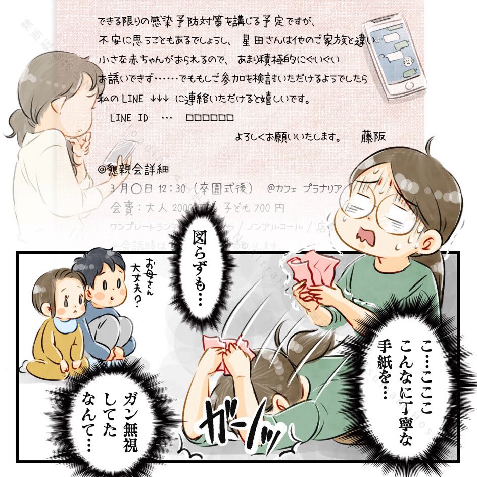 呼ばれなかったと落ち込んでた懇親会…実はちゃんと招待してくれていた!!
無視していたのはこっちだった…
(0/3) 