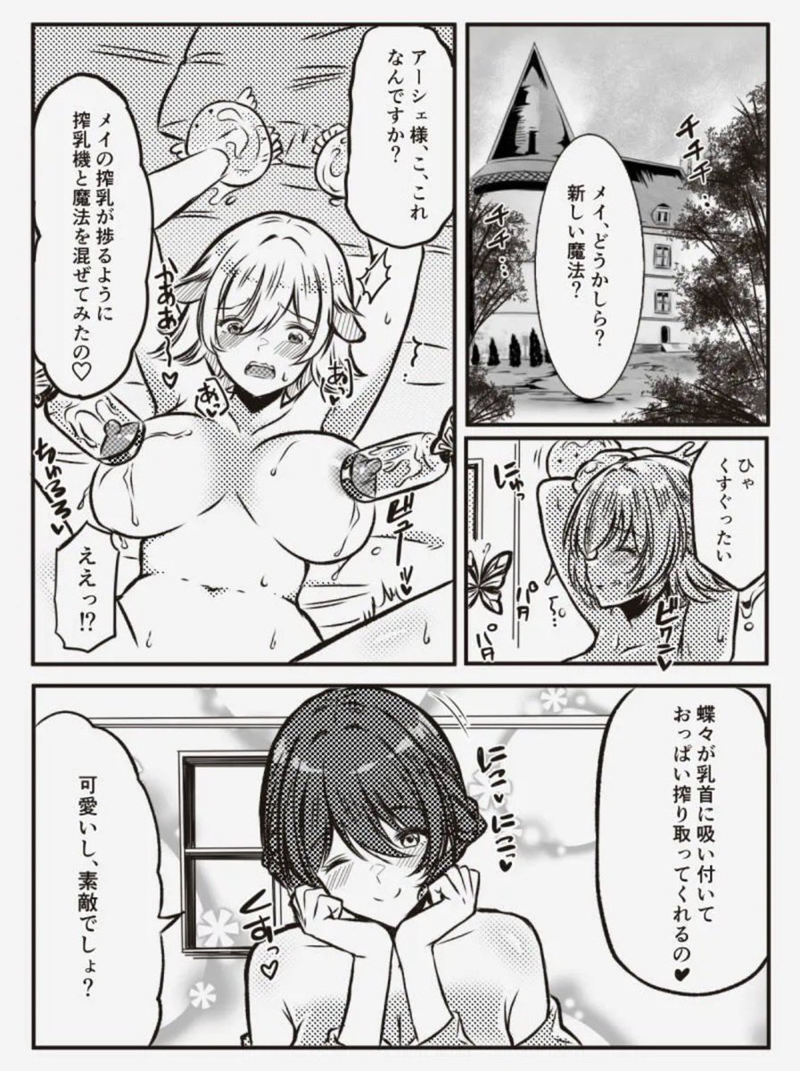 搾乳魔導具に搾り取られる牛娘のメイ 