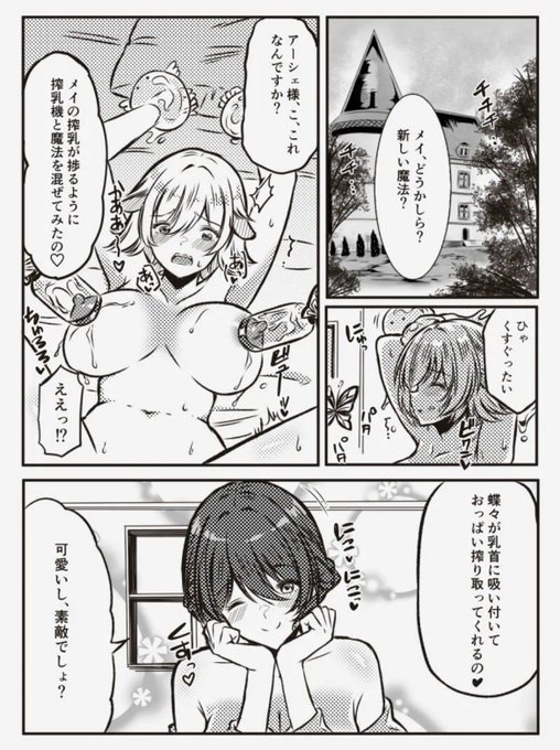 搾乳魔導具に搾り取られる牛娘のメイ 