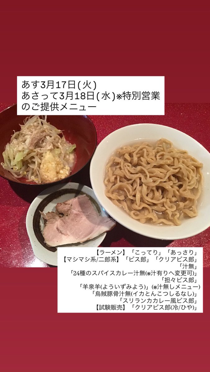 ramenvisca ラーメンビスカ tweet media