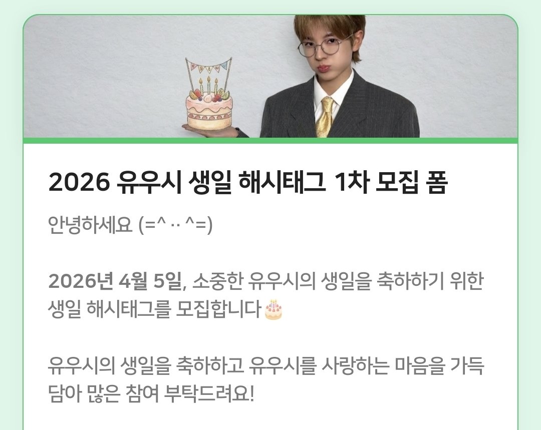 #RT 다가오는 4월 5일, 소중한 유우시의 생일 축하 해시태그를 모집합니다🎂 
※ 日本語/英語フォームはスレッドにあります👇
※ Eng/Jap forms in the thread👇

🔗 naver.me/5RATO44q

해시태그 모집 일정은 다음과 같습니다.
□ 1차 모집: 2026. 03. 16(월) ~ 2026. 03. 21(토) / 네이버폼
□