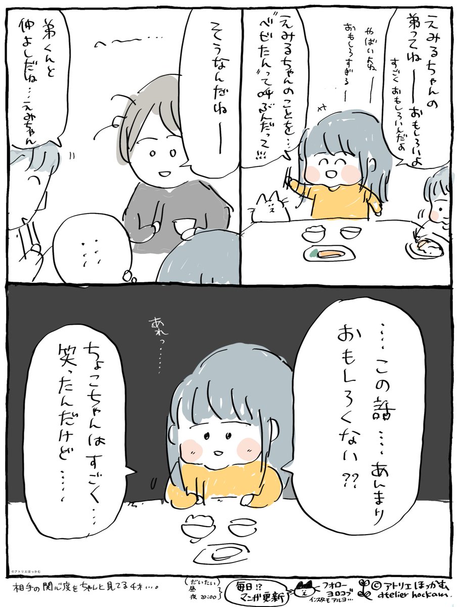 とっておきの、おもしろ話だったらしい。
ごめんよ。

「 何かを察した4歳 」本日の育児漫画です。 
