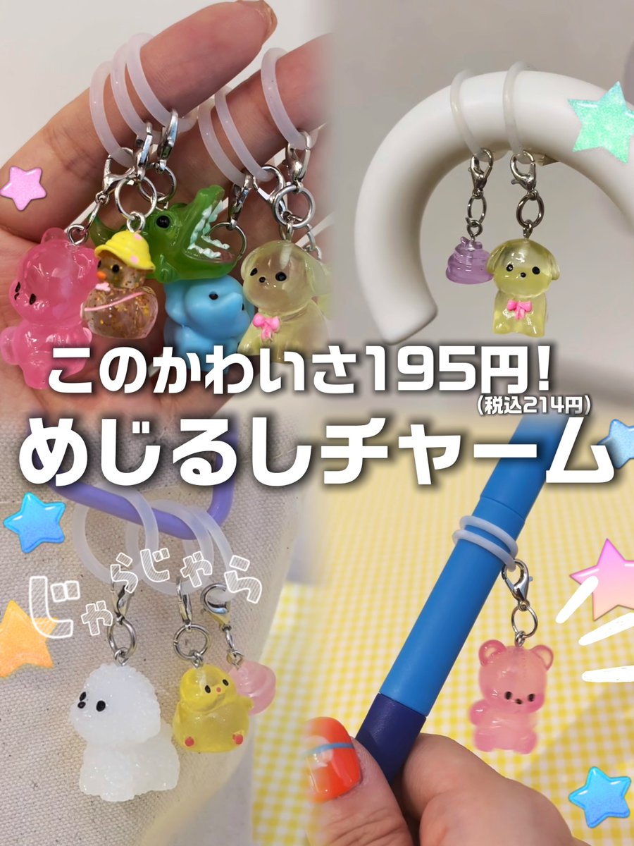 めじるしチャーム　いろいろまとめ売り11点 大人気の「めじるしチャーム」に 新デザインが登場☆ˎˊ˗ 種類豊富で