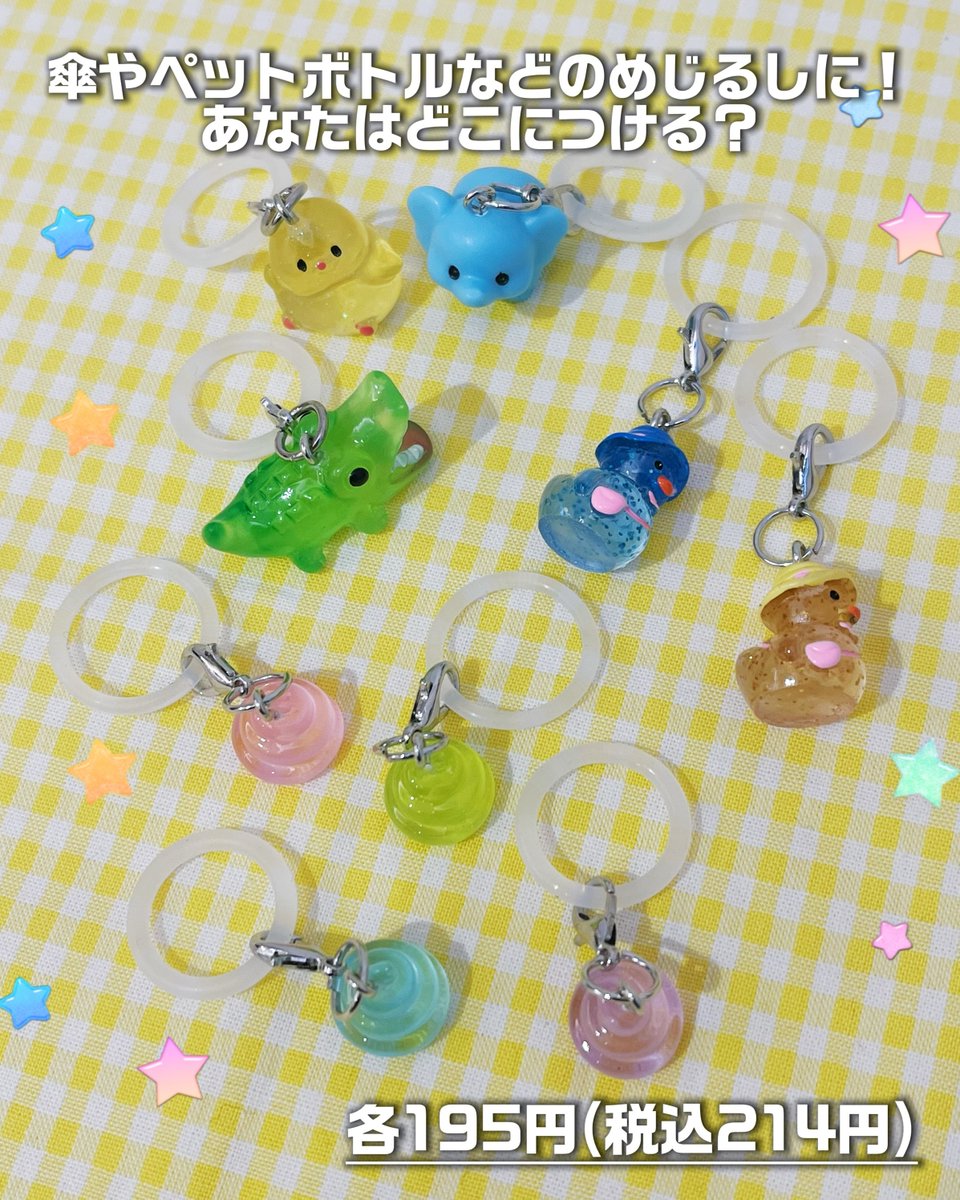大人気の「めじるしチャーム」に 新デザインが登場☆ˎˊ˗ 種類豊富で