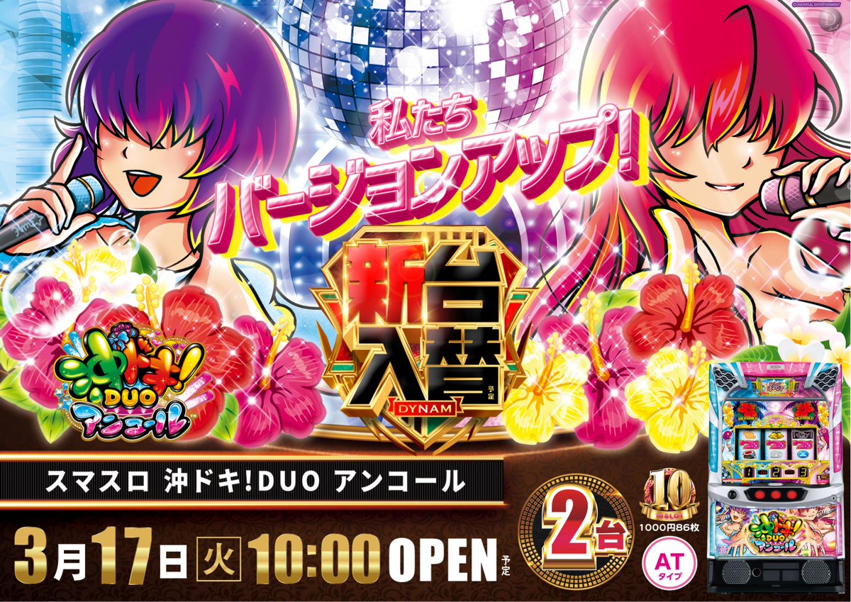 ダイナム群馬藤岡店 tweet media