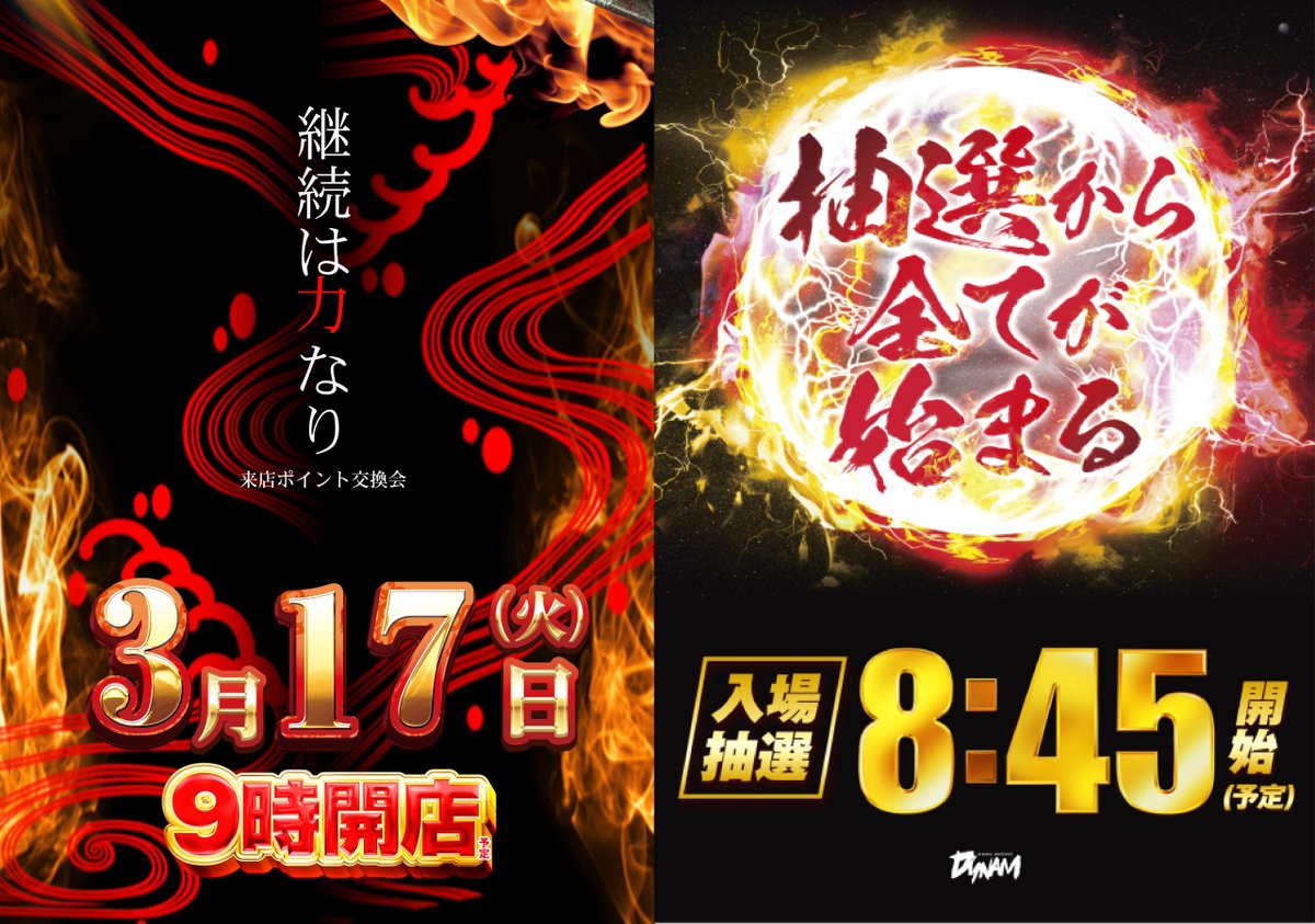 わがまま店長＠ダイナム茨城日立北店 tweet media