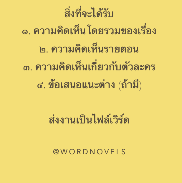 WordNovels tweet picture