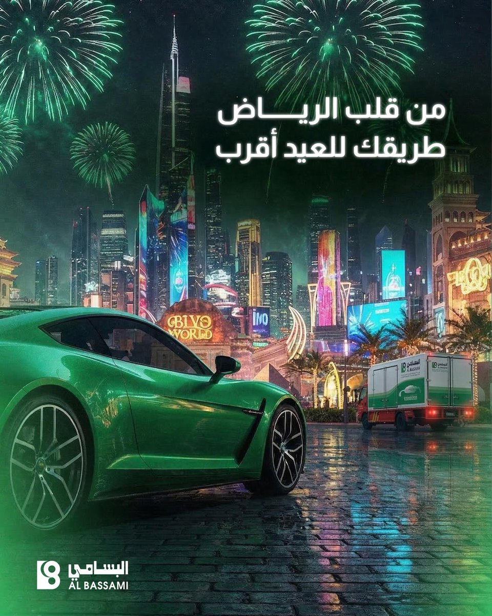 البسامي الدولية tweet media