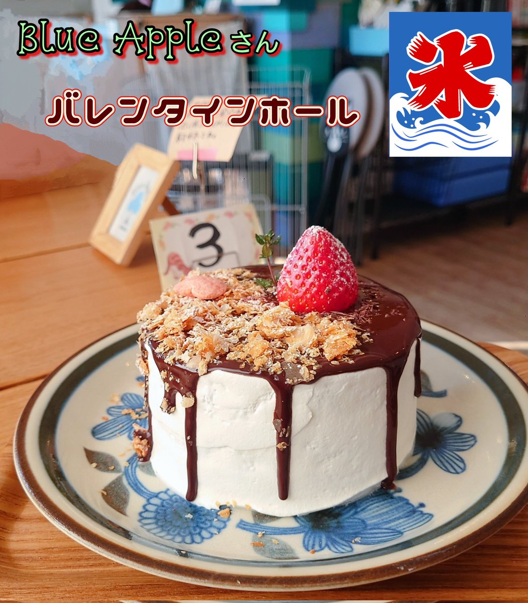 shin_shin1204's tweet photo. #かき氷
#BlueApple
#ブルーアップル
#栃木県足利市
#栃木スイーツ
#栃木かき氷
BlueApple(足利市)
ケーキ型のかき氷は、丁寧な作りが素晴らしく、上品な味付けと相まってまさに洗練されたかき氷でした。
チョコソースとイチゴとチーズクリームに生クリーム等など。
かき氷うんぬん関係なしに、純粋に極上のスイーツとして完成品💯
猫氷は、チーズミルクベースに黒ごま豆腐クリーム、塩キャラメル、羊羹、シナモンフリットなどなど……✨食べても眺めても楽しくなる遊び心満載のひと品でした。