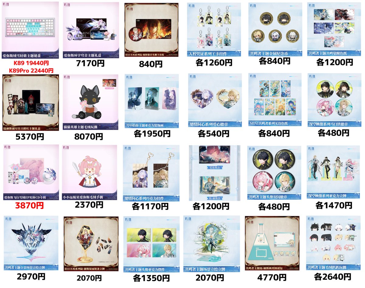 メアリ@原神.スタレ.ゼンゼロ.鳴潮.新月同行.恋と深空 中国グッズ代行 tweet media