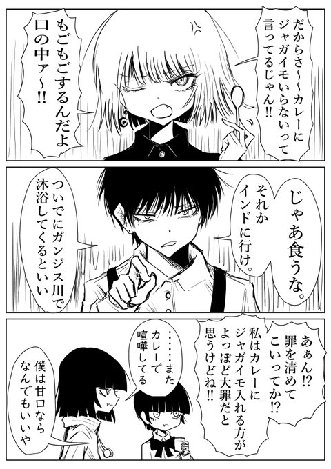 カレーの具材で喧嘩する双子。 