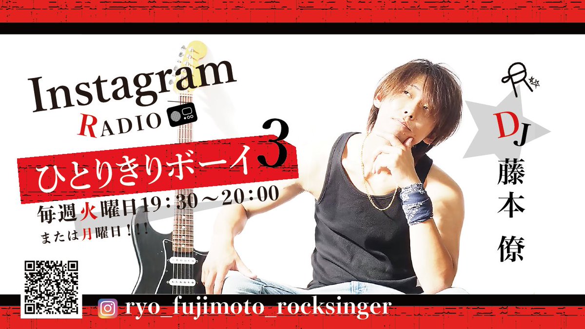 2026年3月16日(月)⁡
⁡第165回｢ひとりきりボーイ3｣⁡
約2年ぶりの放送！
⁡聴いてくれた方々、ありがとうございました！！！⁡
アーカイブ保存できませんでした。⁡
⁡もしかすると自分の曲ですが、著作権の関係で保存できないのかもしれません...⁡。⁡(サブスクの関係かと。畜生...)