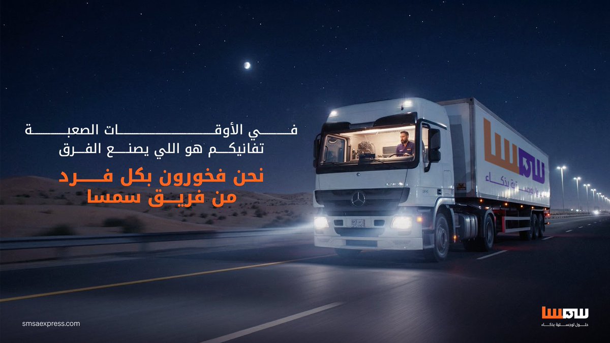 ‏SMSA | سمسا tweet media