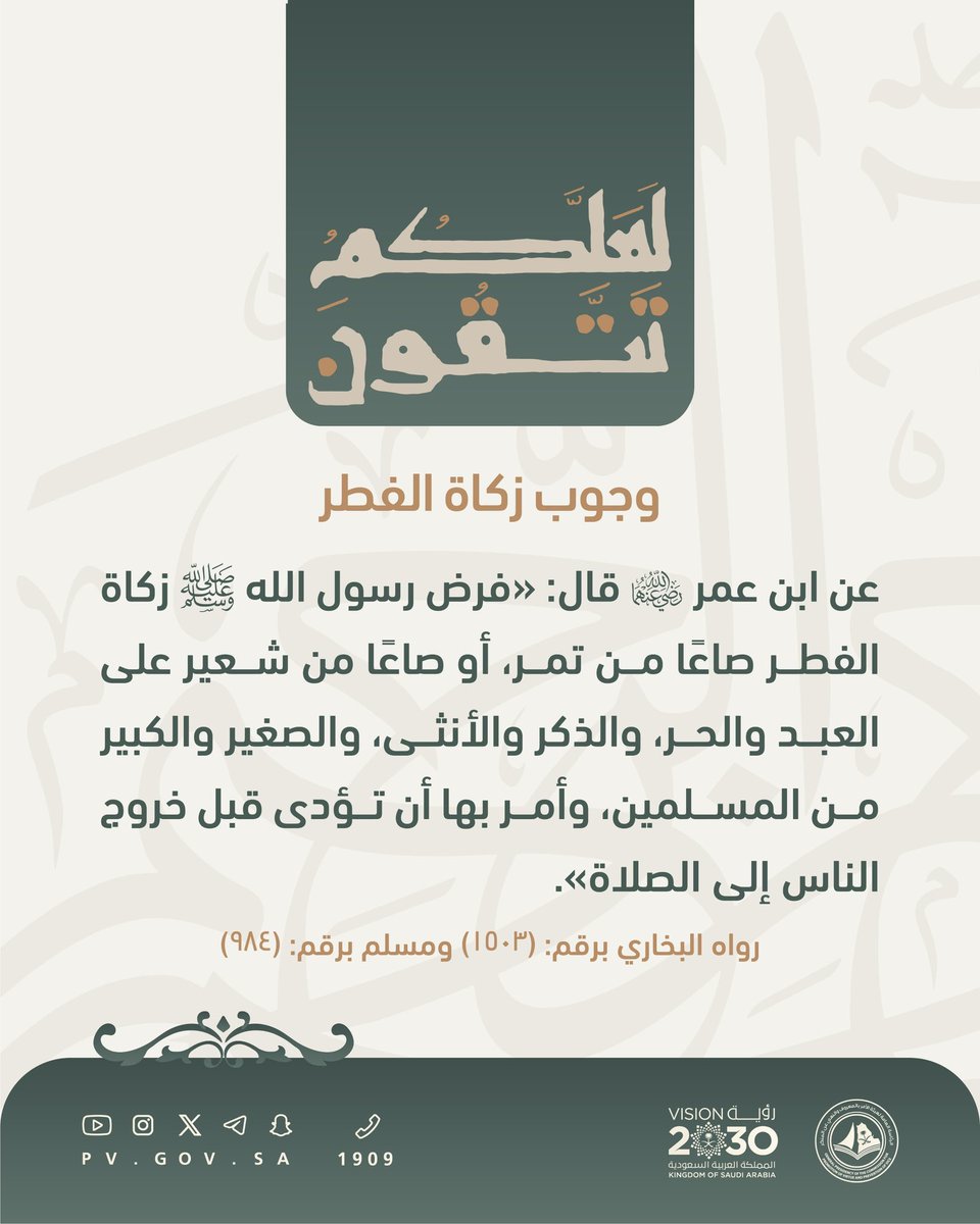 رئاسة الهيئة tweet media