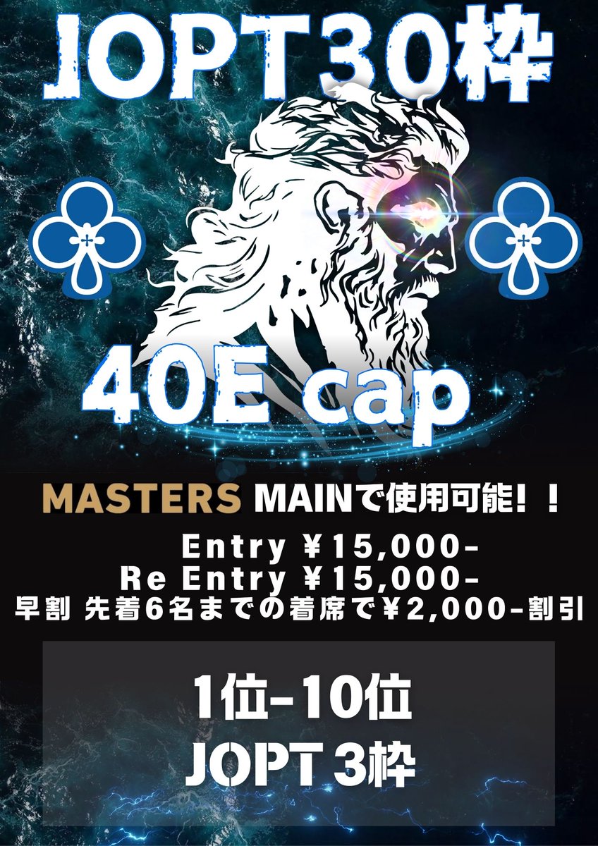 ZEAL_POKER's tweet photo. 🔥🔥━━━━━━━━━━━

MASTERS直前無料招待プレキャン✨
3/22, 29(日)
『JOPT30枠保証40Ecapサテ』

          ━━━━━━━━━━━🔥🔥
🎉🎉引用リポストキャンペーン🎉🎉
MASTERSメインでJOPTチケ使用可能✨
トナメ無料招待枠をつかみ取れ‼️
​🎁内容
・各日 無料招待×1名
合計2名様に当たる！
​✍️応募方法
1️⃣ @ZEAL_POKER をフォロー
2️⃣ 本投稿に【出たい日付と意気込み】と【 #ZEALポーカー 】を付けて引用RT
​締切：開催前日まで（急げ💨）
🚩随時当選した方をリプライにて発表します！
https://t.co/iu6RVj0iKz
https://t.co/HnaoYhRCSj
#ポーカー #プレキャン