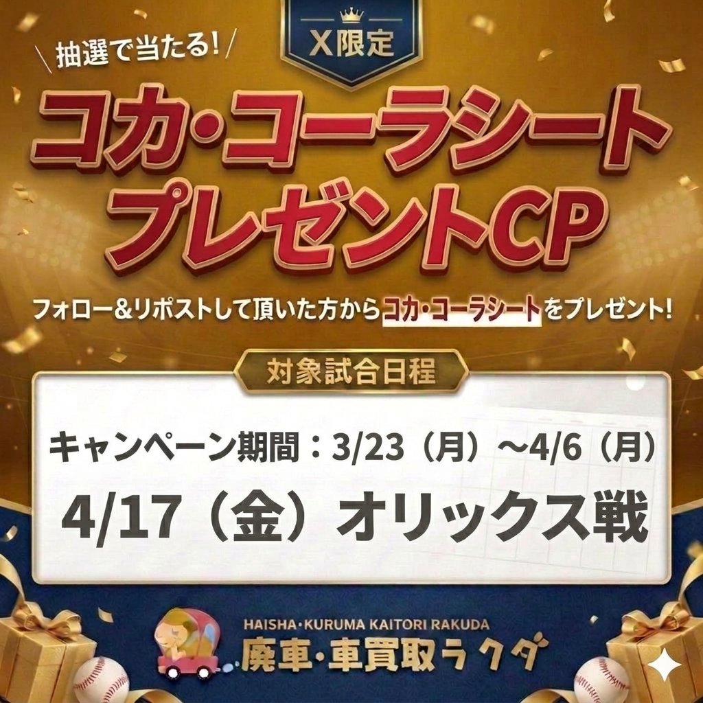 廃車・車買取ラクダ＠福岡、佐賀で安心の高価買取！ tweet media