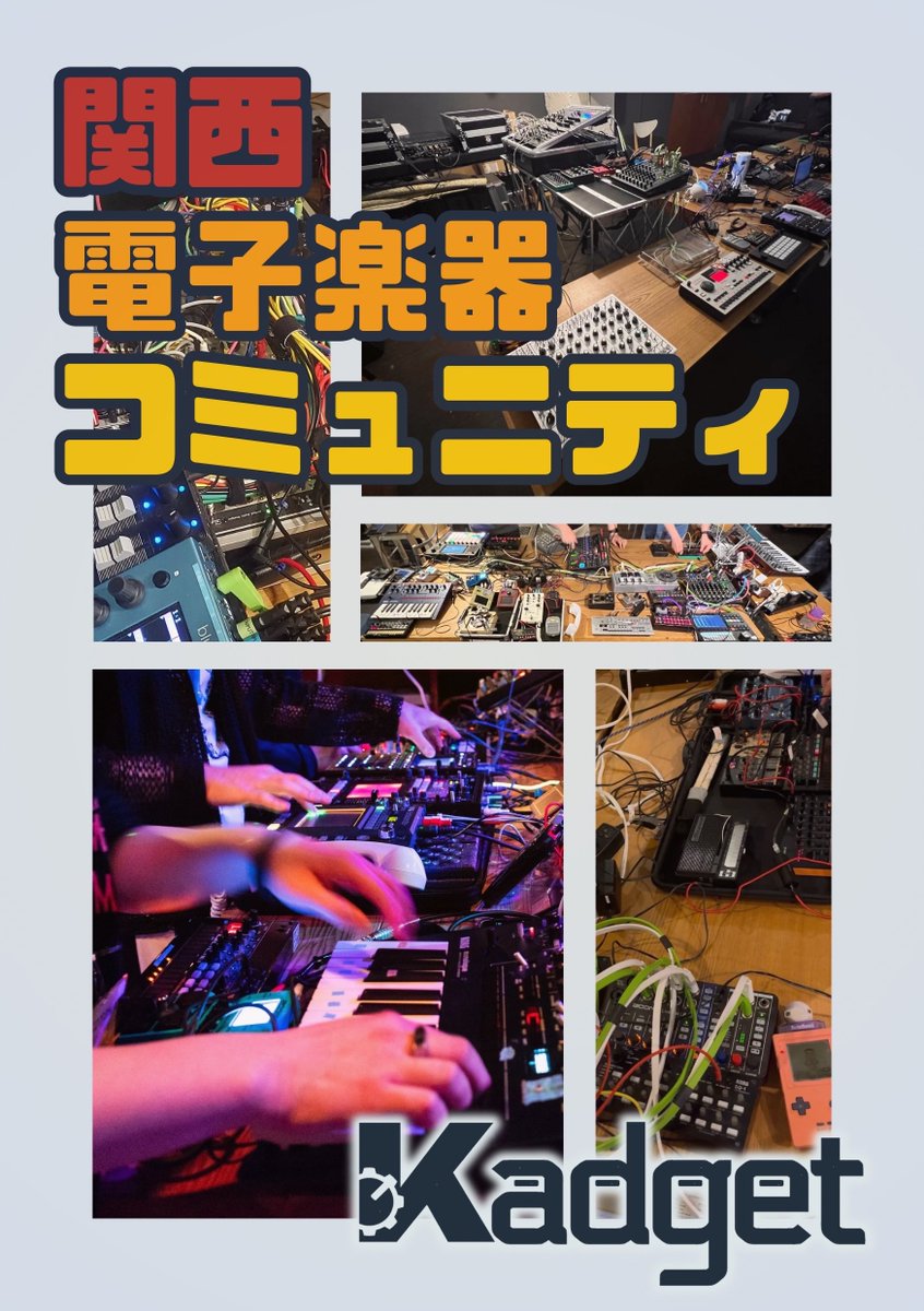 Kadget 関西電子楽器コミュニティ カジェット tweet media