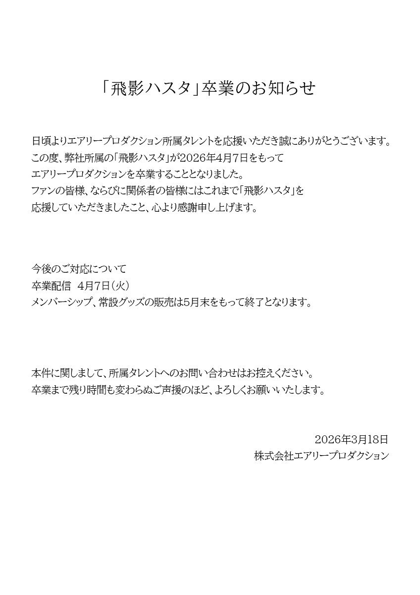 エアリープロダクション【公式】 tweet media