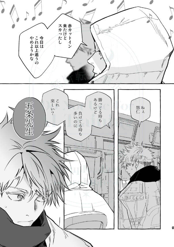 背後霊 先生×モジュゆうじ 
