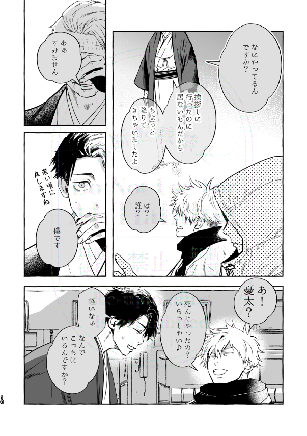 背後霊 先生×モジュゆうじ 