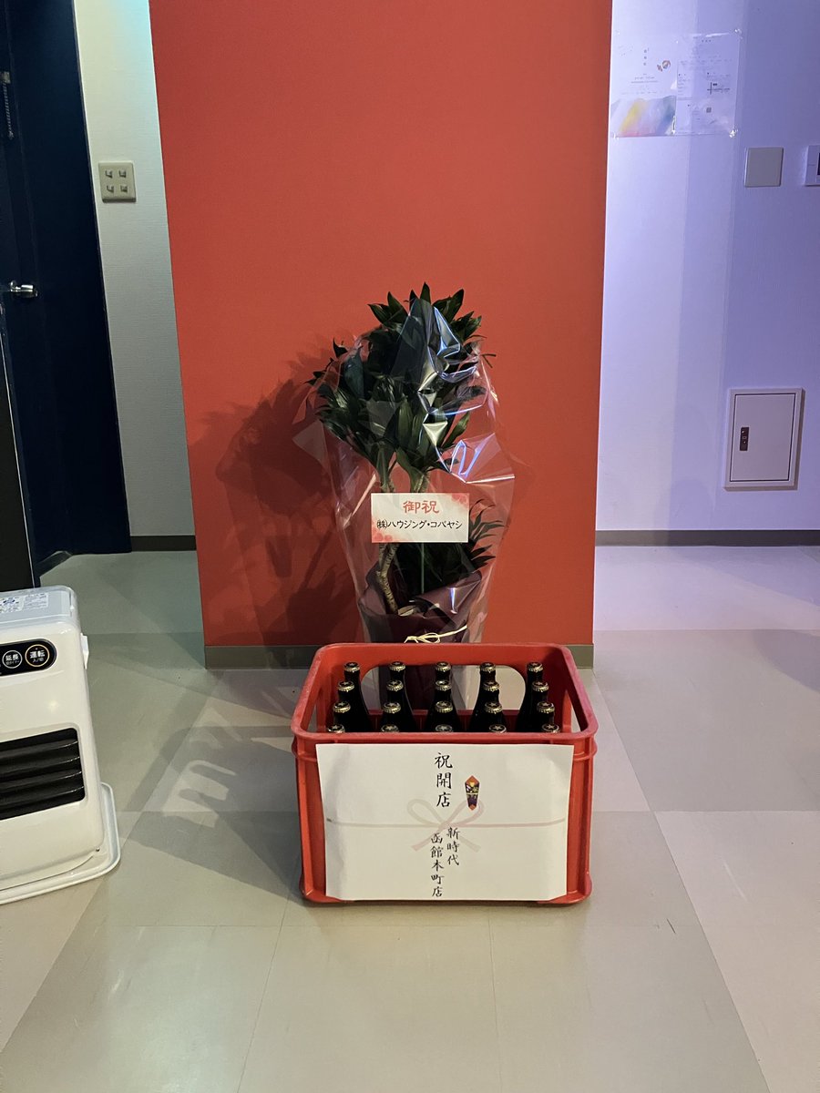 ちょっと遅れてしまいましたが、また更にお祝いを頂きました。
店の内装を仕切ってくれた、ハウジングコバヤシ様、20年近くやってて大手チェーン店からお祝い頂くなんて想像してなかったんでビックリしましたが、新時代函館本町店様。
感謝です。ありがとうございました😌