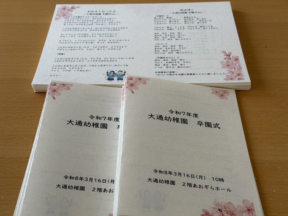 今日は幼稚園の卒園式🌸
おめでとうございます！

卒園児が社会人として活躍し始める20年後、そしておじいちゃんやおばあちゃんになる70年後、どのような世の中になってるかな？
いつまでも平和な世の中であってほしいと強く思います！

#卒園式 #卒業 #幼稚園