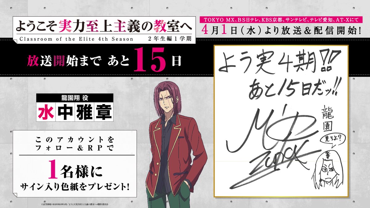 『ようこそ実力至上主義の教室へ』公式＠3年生編4巻5/25発売!TVアニメ４期2026年4月放送! tweet media