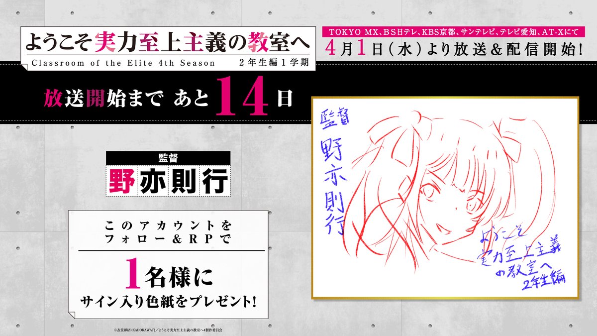 『ようこそ実力至上主義の教室へ』公式＠3年生編4巻5/25発売!TVアニメ４期2026年4月放送! tweet media