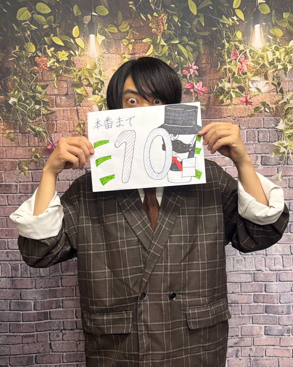 【本番まであと10日✨】

紙を持ってくださったのは、エルチーム坂間誠一役・笹翼さんです👏🏻💗

今日からカウントダウンが始まります⏱️🌟

一緒にワクワクを高めていきましょう😆❤️‍🔥

チケット🎫
amityclub.jp/reservation

#エルホス2026
#あみてぃ〜くらぶ