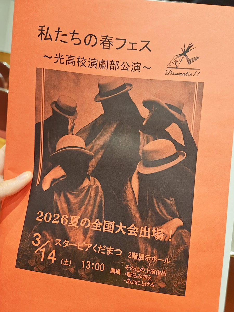 ene_engeki's tweet photo. 今年も大好きな高校さんの卒業公演にお邪魔させていただきました。卒業生のお二人の演技を1年生の時から見てきていたのでなんだか感慨深い気持ちに…。駈込み訴えでは人間味の溢れる太宰作品を迫力のある演技とともに存分に浴びれて、華陵さんとの元気なコラボで山口総文が待ち遠しくなって、 https://t.co/rpvqp7jzZX