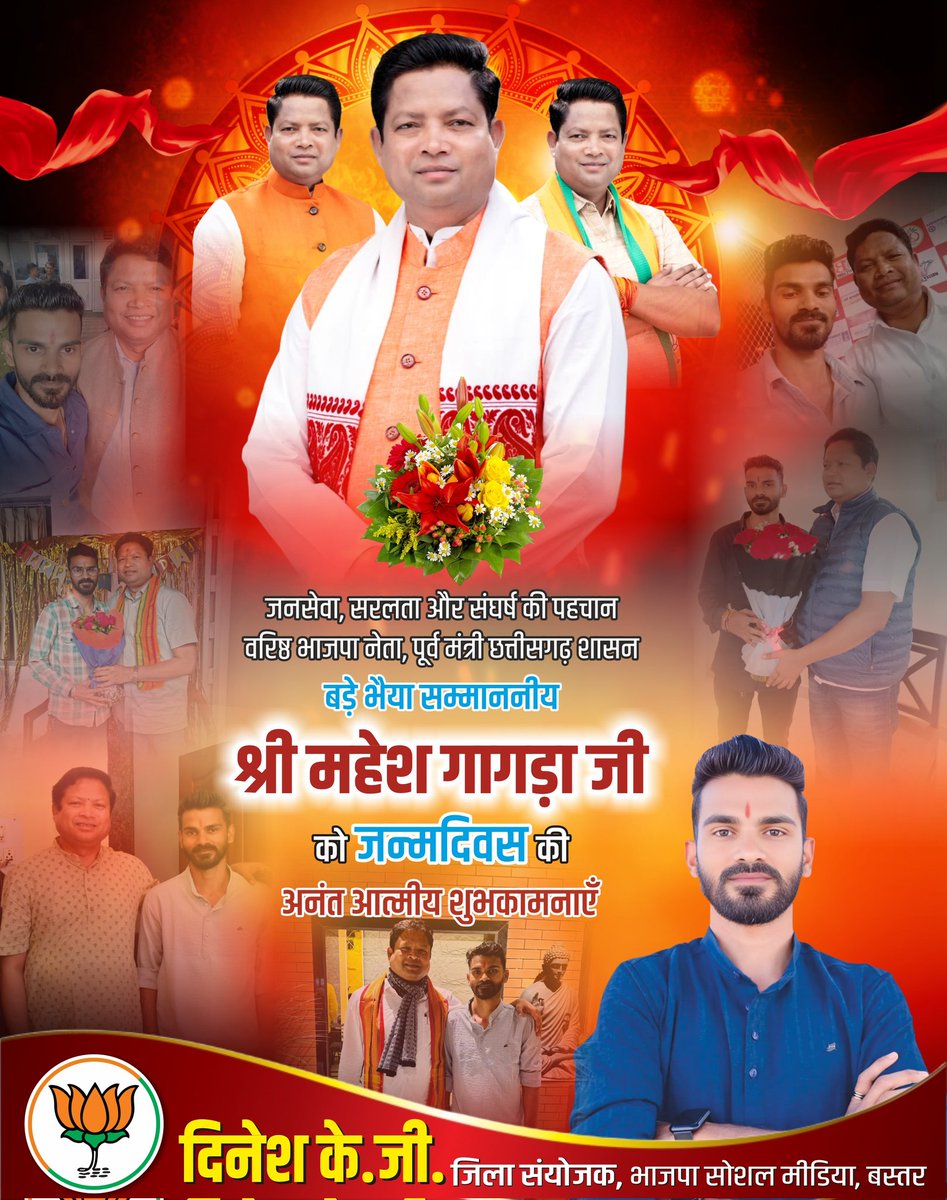 जनसेवा, सरलता, संघर्ष और समर्पण की पहचान, संगठन कार्य में दक्ष, वरिष्ठ भाजपा नेता, पूर्व मंत्री छत्तीसगढ़ शासन, बड़े भैया सम्माननीय श्री ‘महेश गागड़ा’ जी को जन्मदिवस की हार्दिक शुभकामनाएँ। 🪷
माई दंतेश्वरी जी आपको स्वस्थ, दीर्घायु और सदैव जनसेवा के पथ पर अग्रसर रखें। 🙏🏻