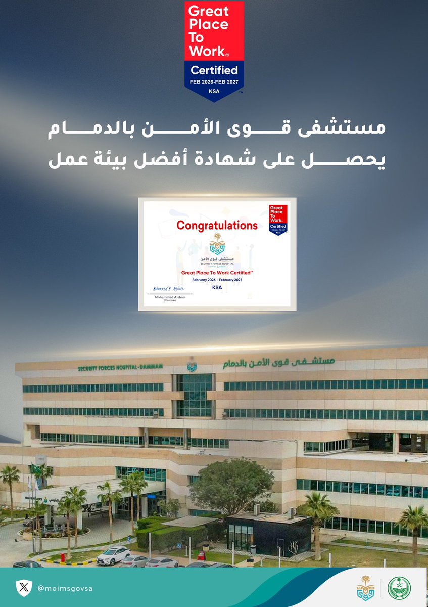 الخدمات الطبية بوزارة الداخلية tweet media