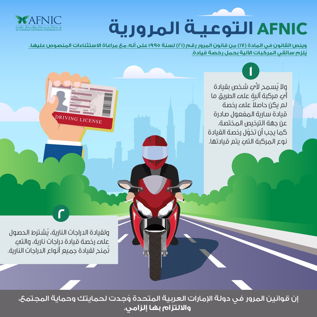 Al Fujairah National Insurance tweet media