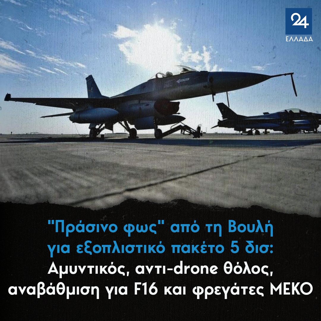 ΕΛΛΑΔΑ 24 tweet media