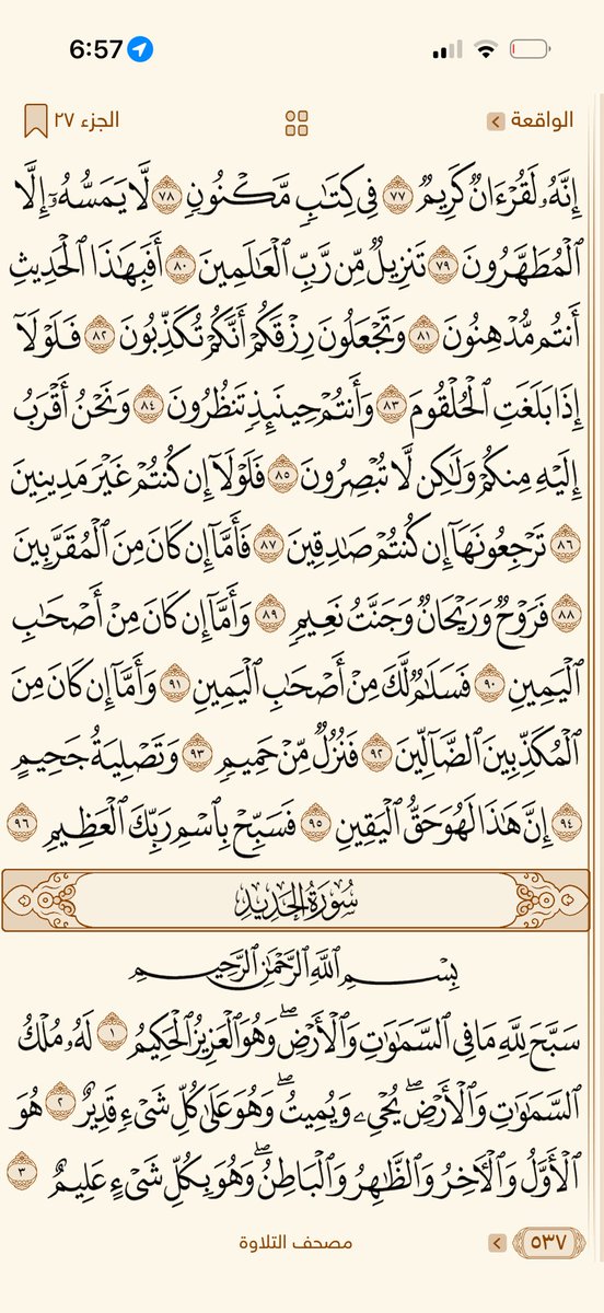 Khatmah_30's tweet photo. ٢٧ رمضان | ورد العصر 🤍 https://t.co/W5GrHg4PIh