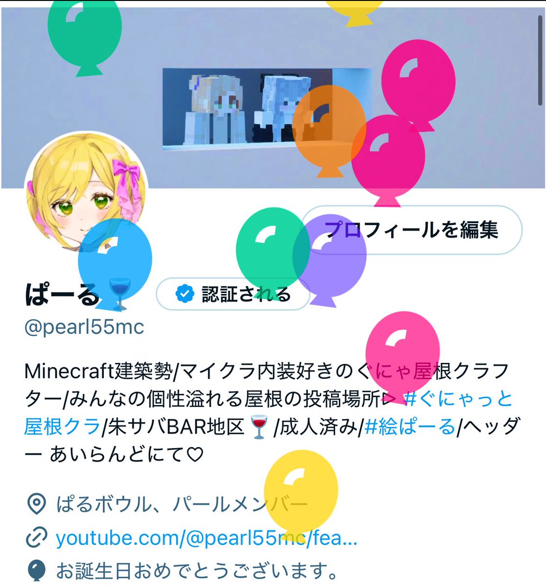 ぱーる🍷 tweet media