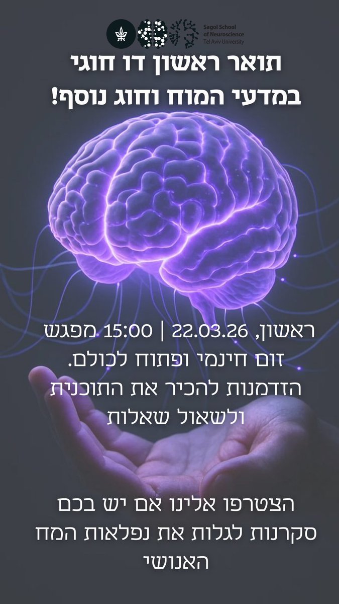 Sagol School of Neuroscience tweet media