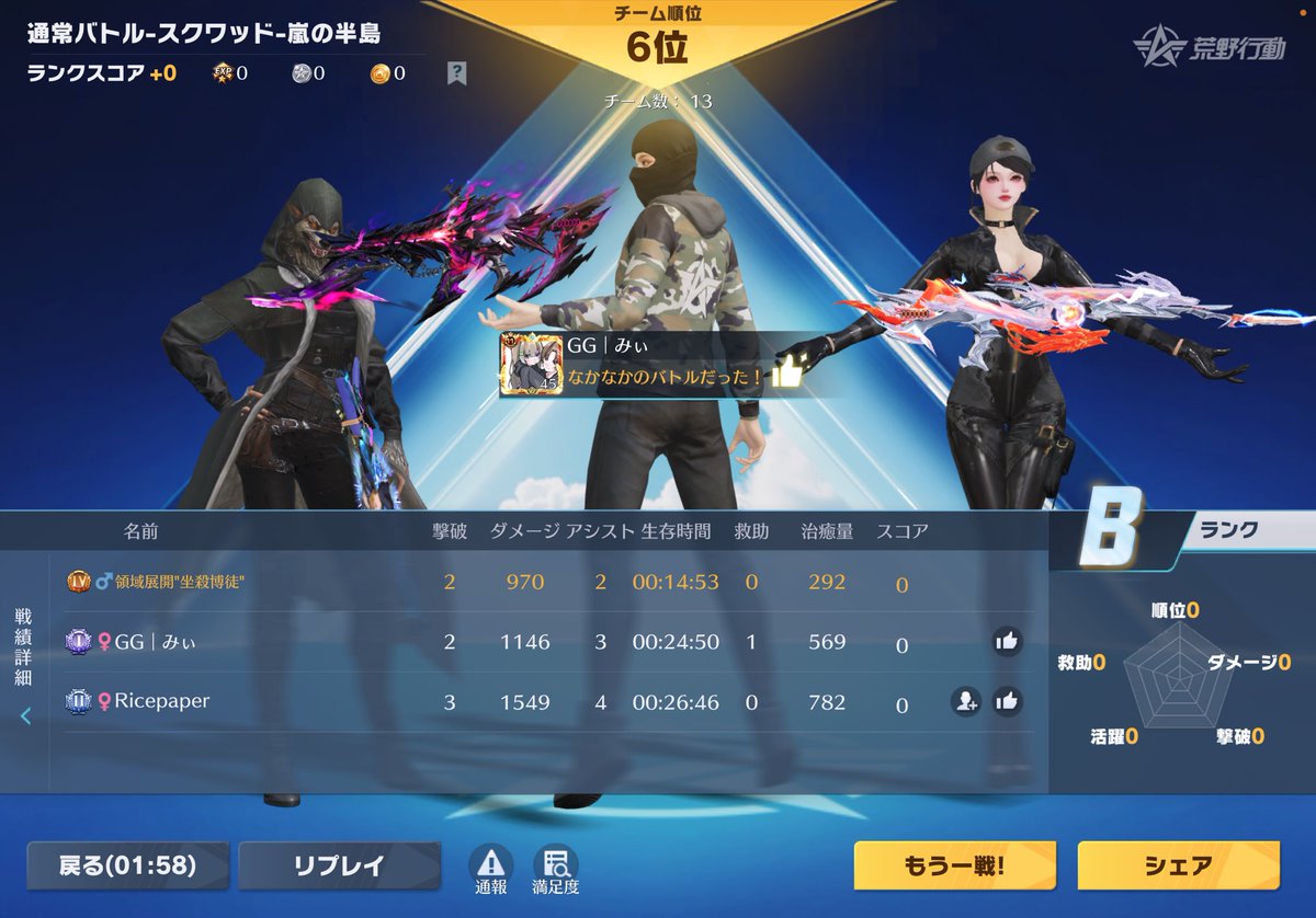 俺だけ1000ダメ行きませんでしたと