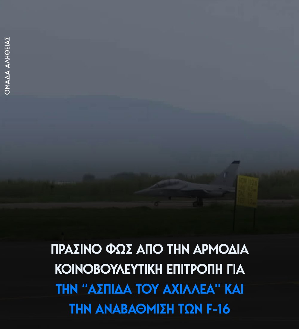 Ομάδα Αλήθειας tweet media