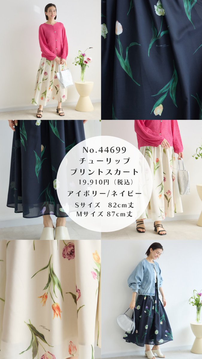 KATHARINEROSS's tweet photo. デザイナーこだわりの
チューリッププリント🌷

今回はスカートのご紹介です😃

https://t.co/Ej3SaQ96o4

#katharineross
#2026SS
#花柄
#チューリップ https://t.co/RuHpxtZ9Vz