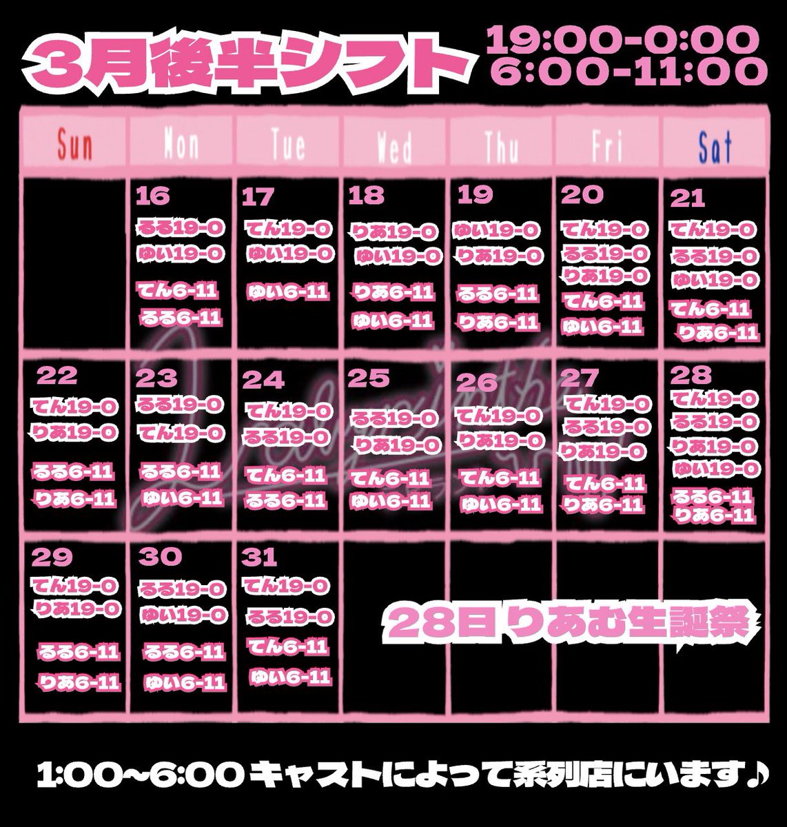 labyrinthe_bar's tweet photo. 🖤3月後半シフト🩷

3月28日 りあむ生誕祭🎂🎉

みなさまのご来店お待ちしております🎶

📍大阪市中央区宗右衛門町6-1 笠屋町GALAXIE BLD 1 https://t.co/52FRfnXAzV