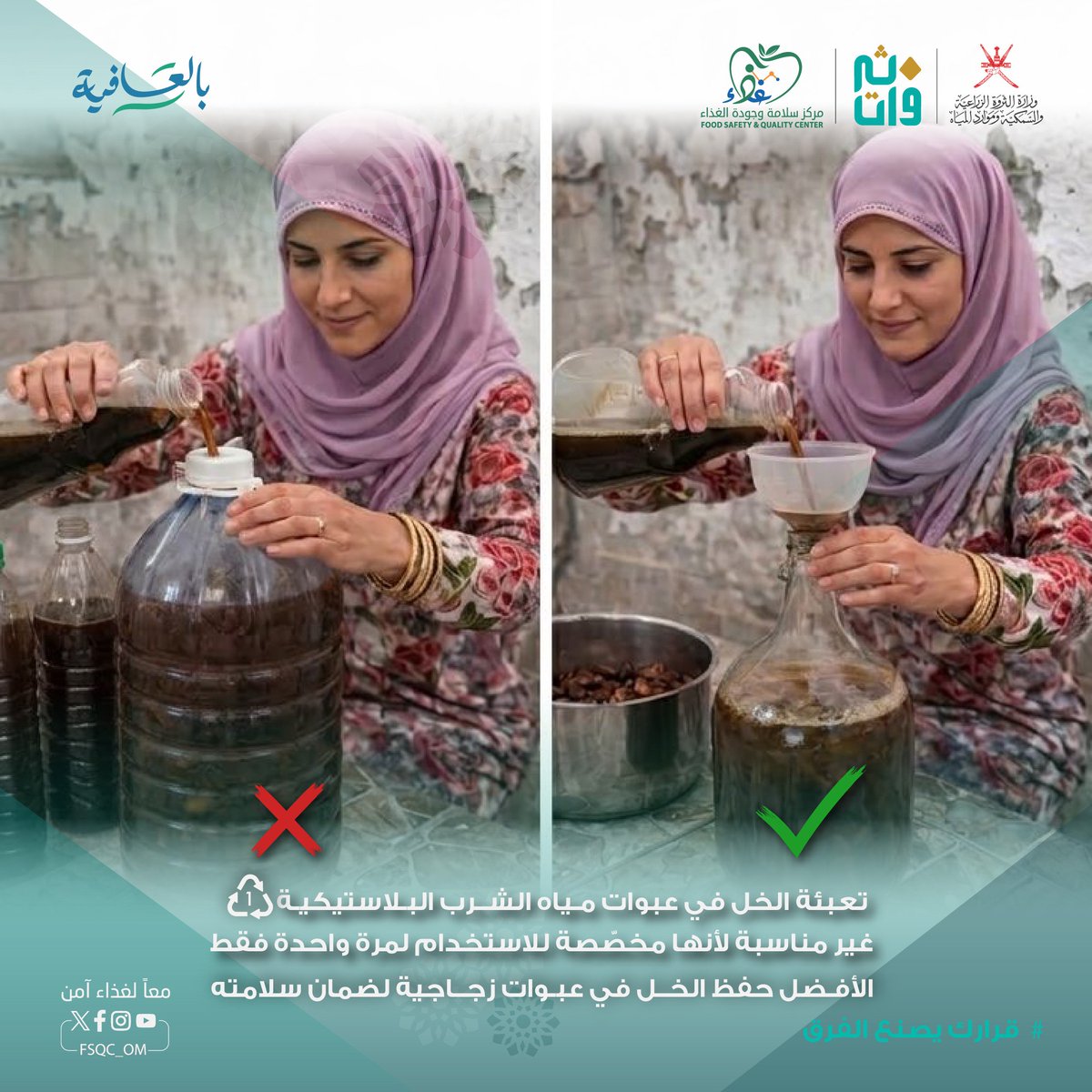 مـركز سلامـة وجـودة الغـذاء tweet media