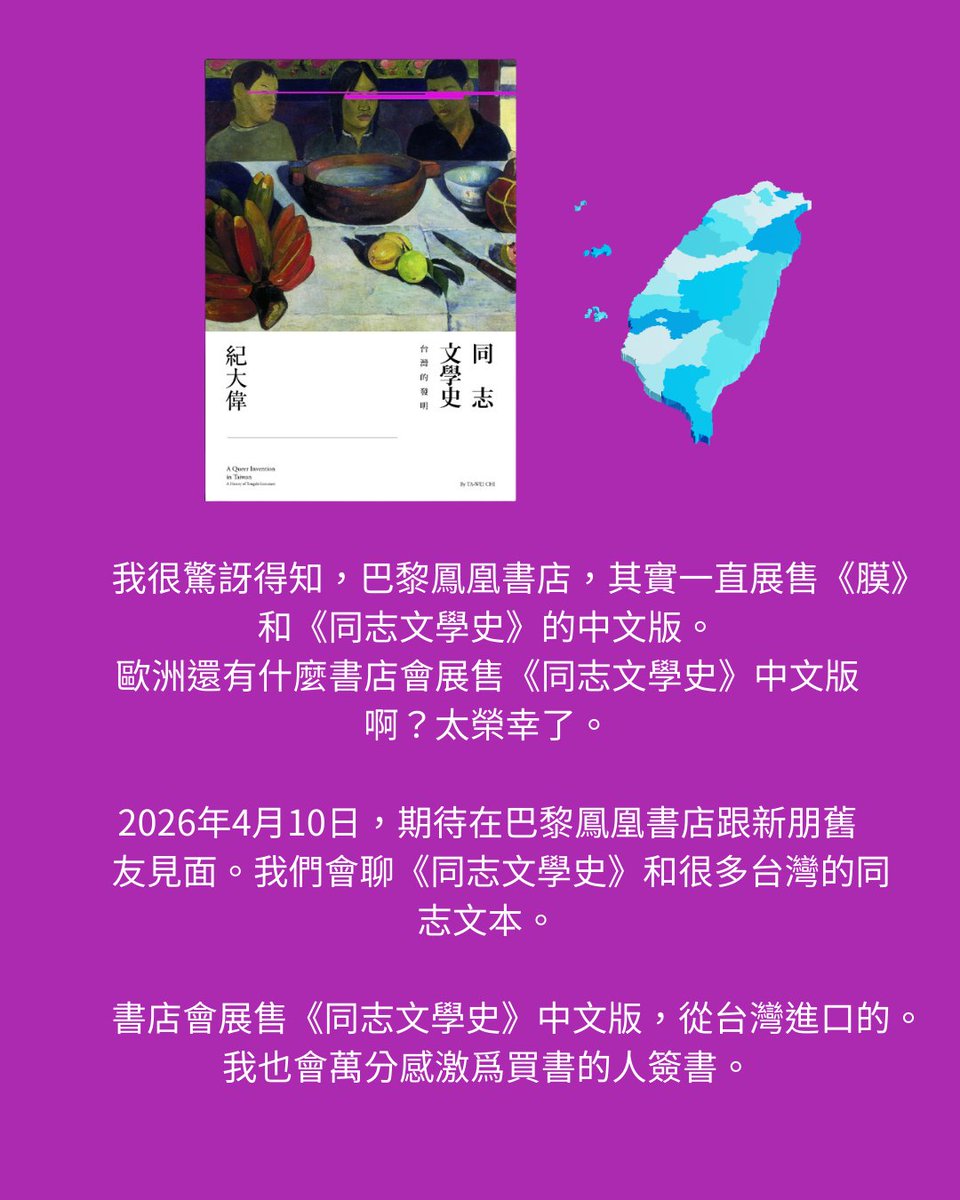 Ta-wei Chi / 紀大偉 tweet media