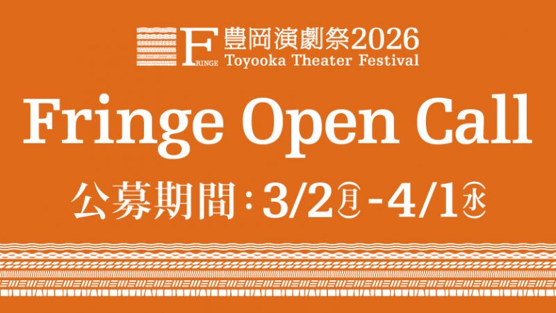 豊岡演劇祭2026｜フリンジ会場候補紹介

250年以上の歴史を持つ江原の酒蔵で！
🥃🍶🏮友田酒造🥃🍶🏮

江原河畔劇場から徒歩2分。
250年以上の歴史を持つ友田酒造の旧酒蔵も演劇祭の会場の一つ。江戸時代に建てられた趣き深い空間です