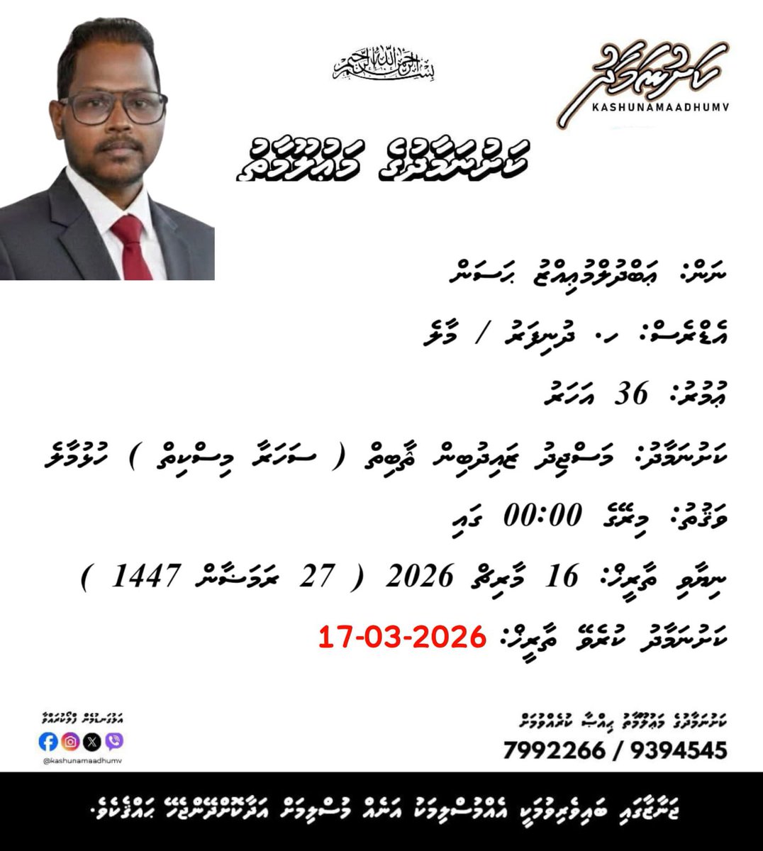 AhmedMahloof's tweet photo. إِنَّا لِلّهِ وَإِنَّـا إِلَيْهِ رَاجِعُونَ

މުއިއްޒު އަކީ ހިތްވަރުގަދަ އަދި އެހާމެ ހިތްހެޔޮ އެކުވެރިއެކެވެ. ތެލަސީމިއާ ކުދިންގެ ހައްގުތައް ކަށަވަރުކުރުމަށް ގަދައަޅާ މަސައްކަތްކުރި ޒުވާނެކެވެ. އެތަކެއް ކުރިއެރުމެއް އަދި ކާމިޔާބެއްހޯދި ލާމަސީލު މިސާލެކެވެ. 

މާތްﷲ މުއިއްޒުއަށް ސުވަރުގޭގެ ދާއިމީ ނިޢުމަތް މިންވަރުކުރައްވާށި. އާމީން