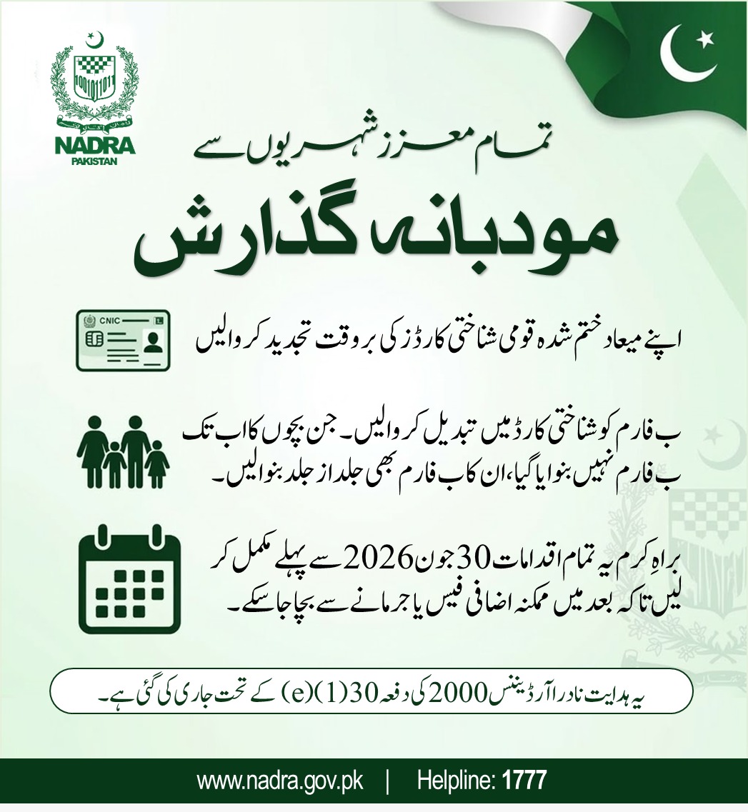 NADRA tweet media