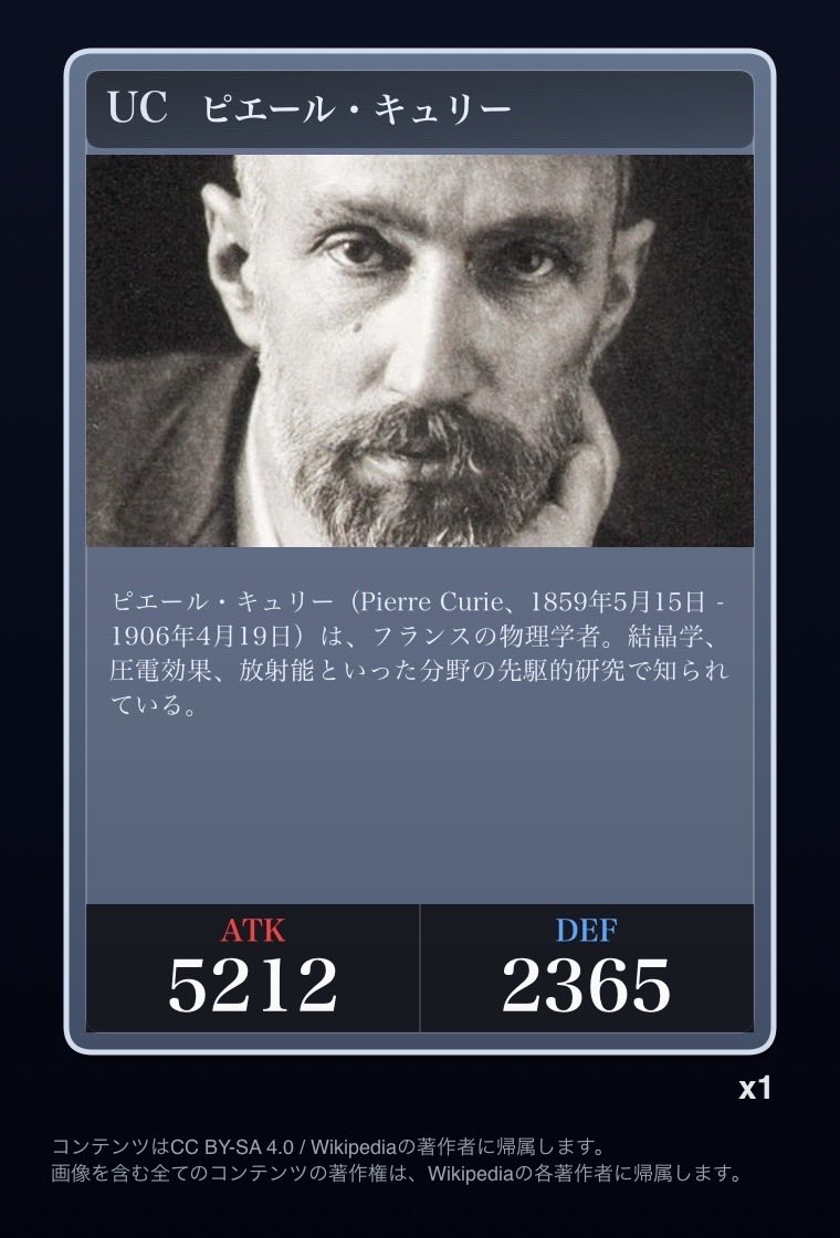 mimizication's tweet photo. キュリーの旦那ときゃりーの旦那。

Wikipediaガチャ、有名なカード出るのも楽しいけど、期せずして生まれるコラボも楽しい。

#Wikipediaガチャ  #Wikipediaガチャコラボ https://t.co/CaibQiajdb