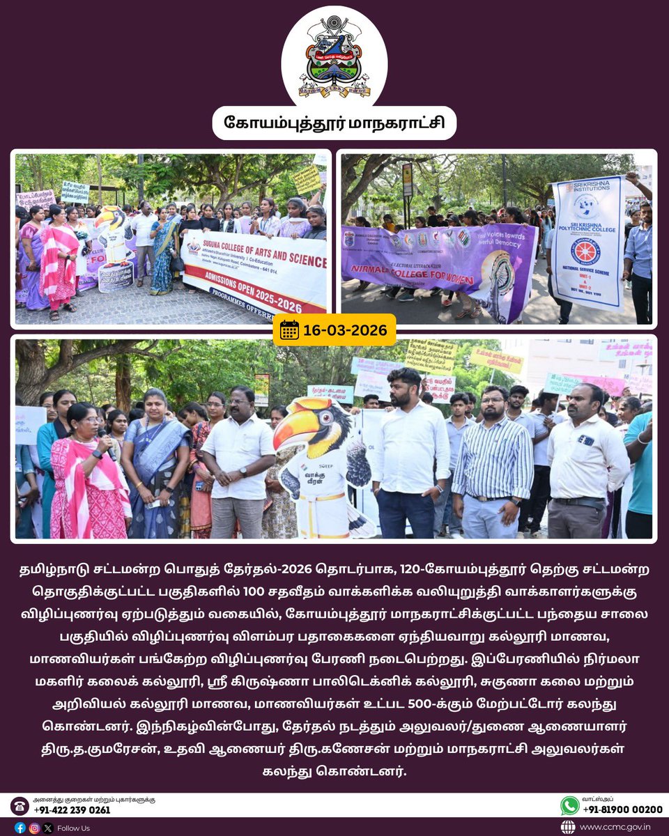 Coimbatore Corporation tweet media