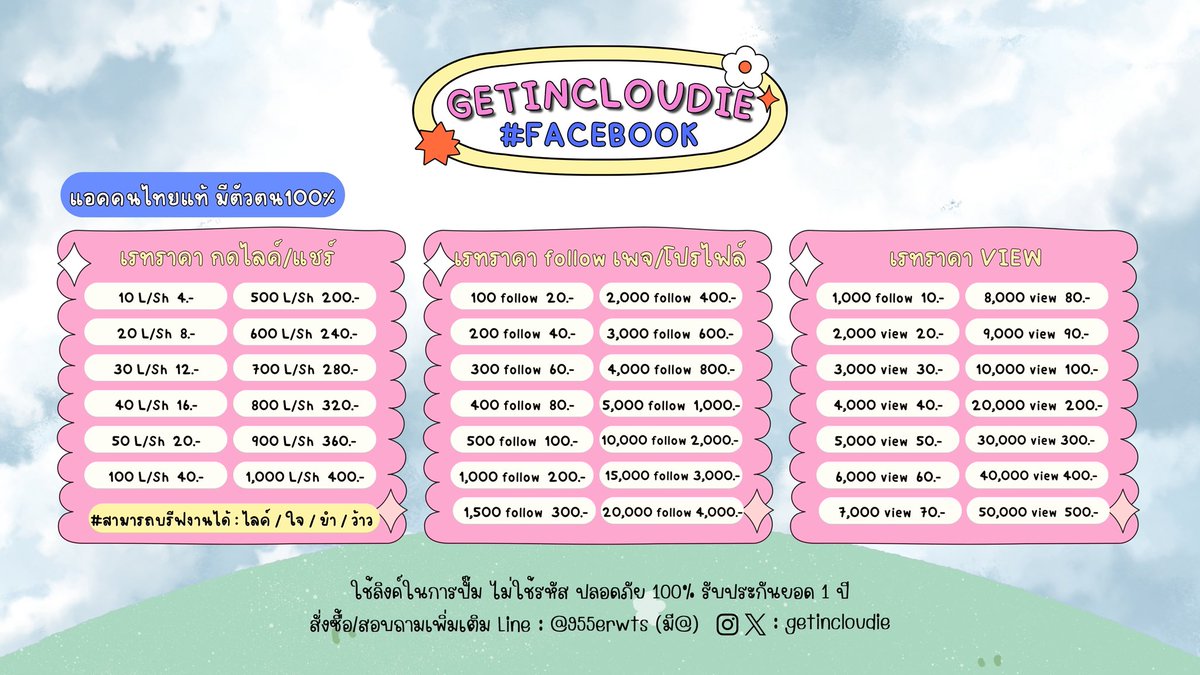 ปั๊มฟอล ปั้มไลค์ 24 ชม. tweet media