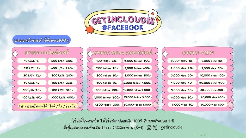 ปั๊มฟอล ปั้มไลค์ 24 ชม. tweet media